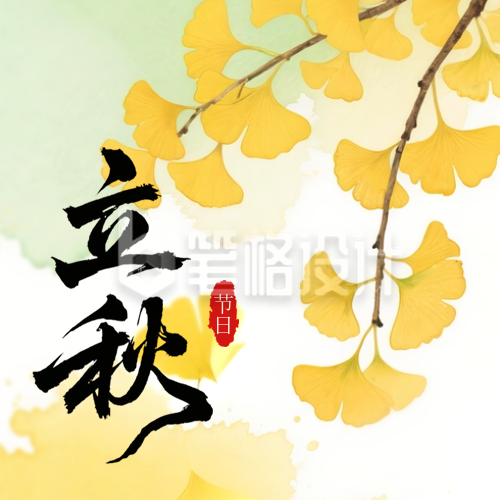 立秋宣传银杏叶节气宣传封面次图