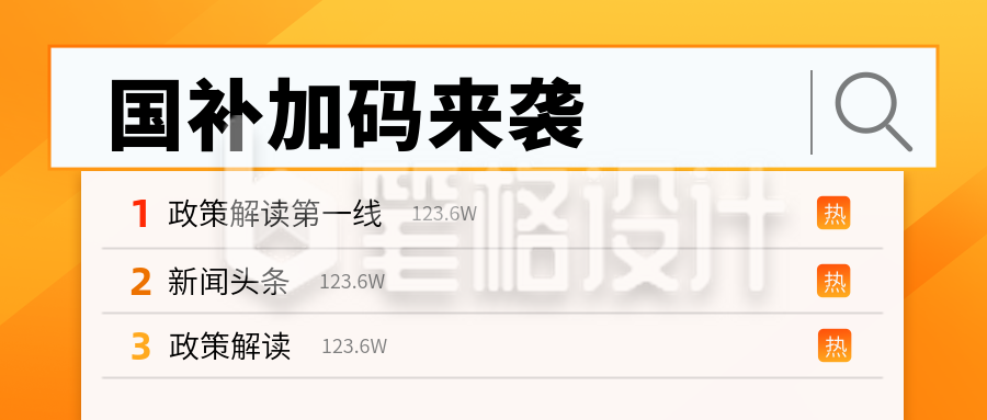 政策解读新闻热点宣传渐变封面首图