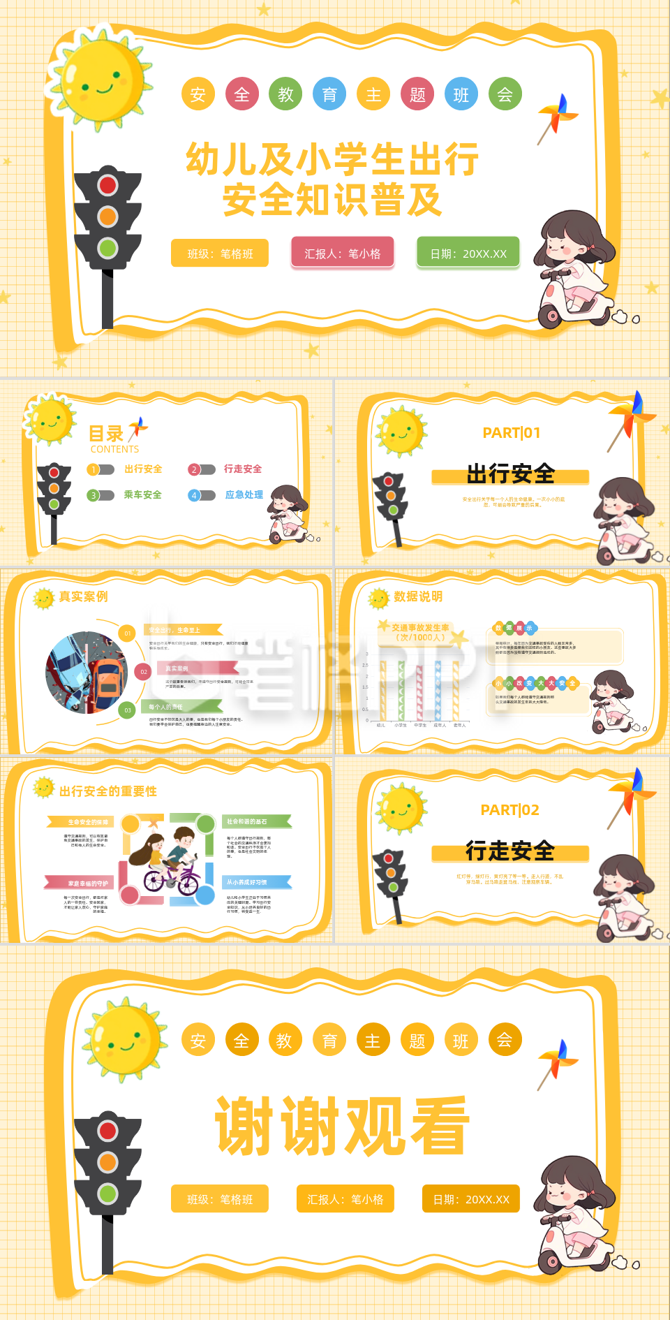黄色卡通风安全教育幼儿及小学生出行安全知识普及PPT