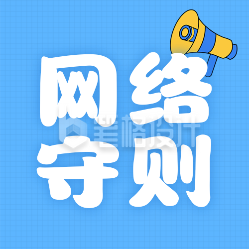 互联网信息法律知识科普蓝色公众号次图