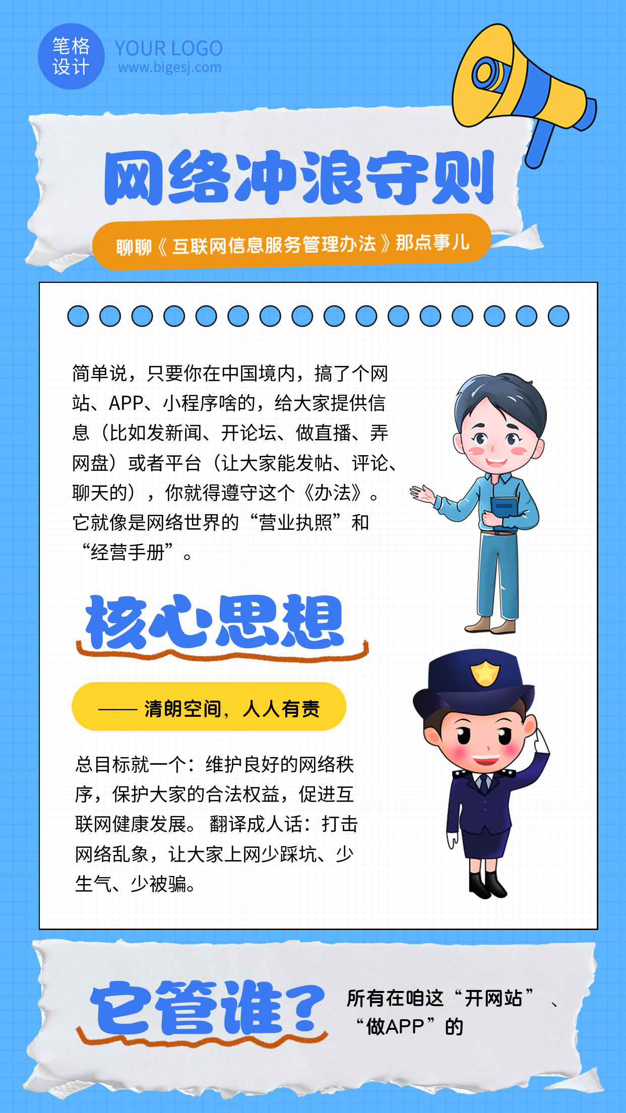互联网信息法律知识科普蓝色宣传海报