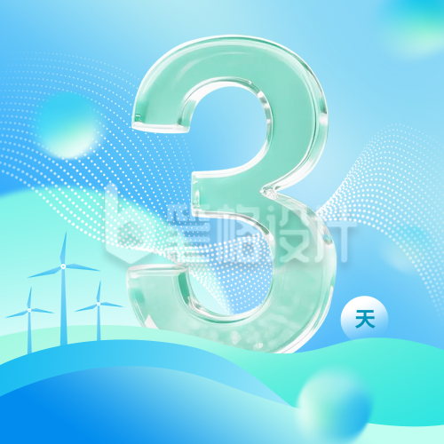 新能源活动倒计时宣传公众号次图