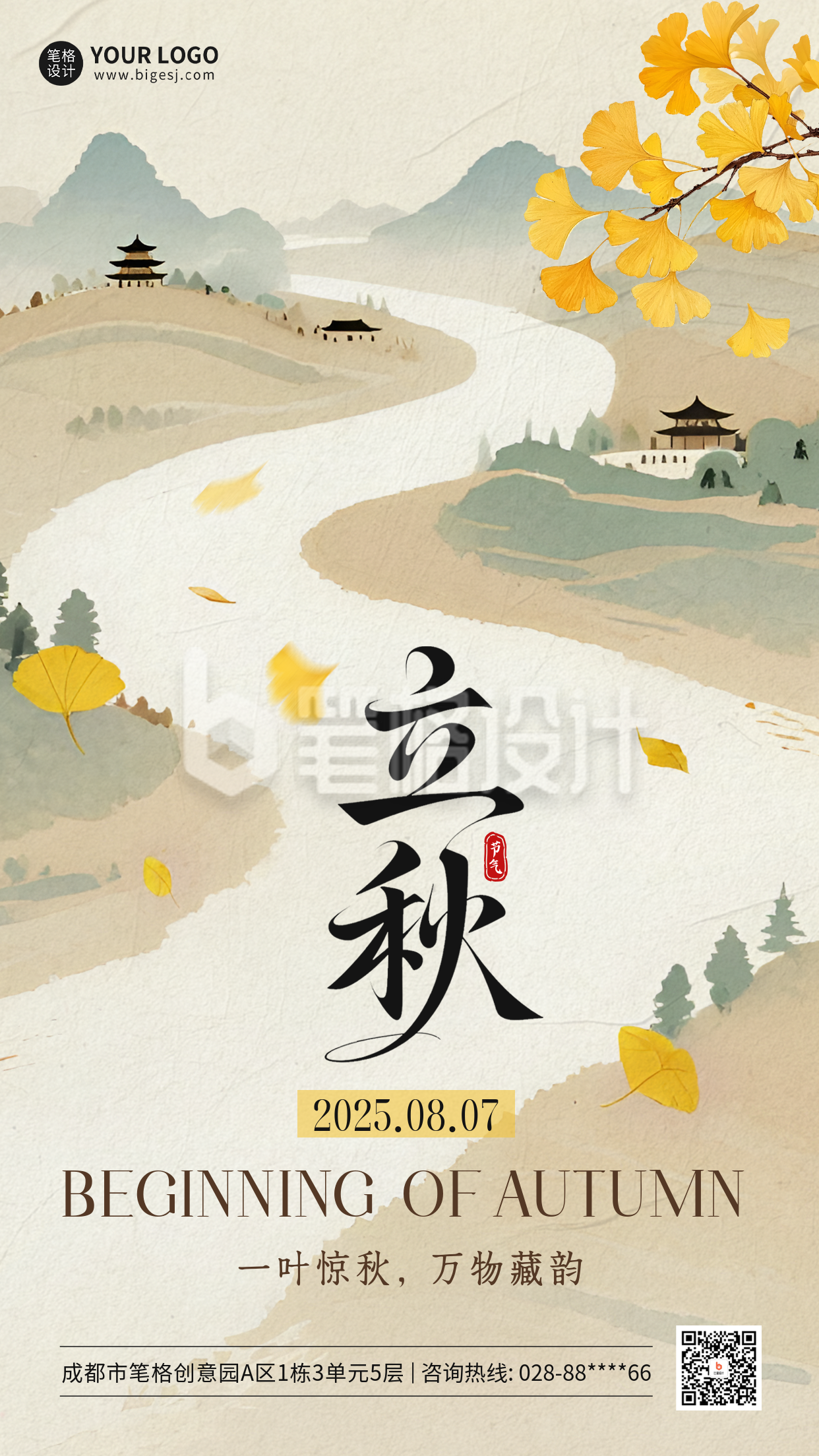 立秋手绘祝福海报