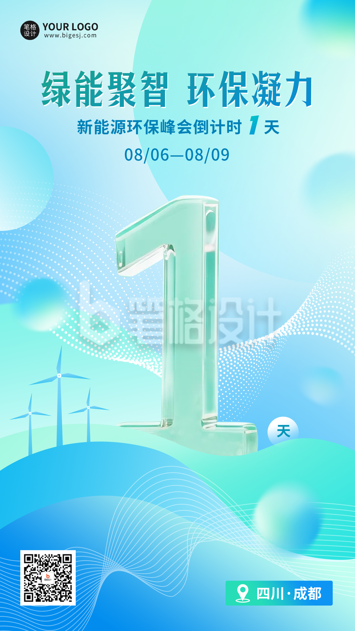 新能源活动倒计时宣传海报