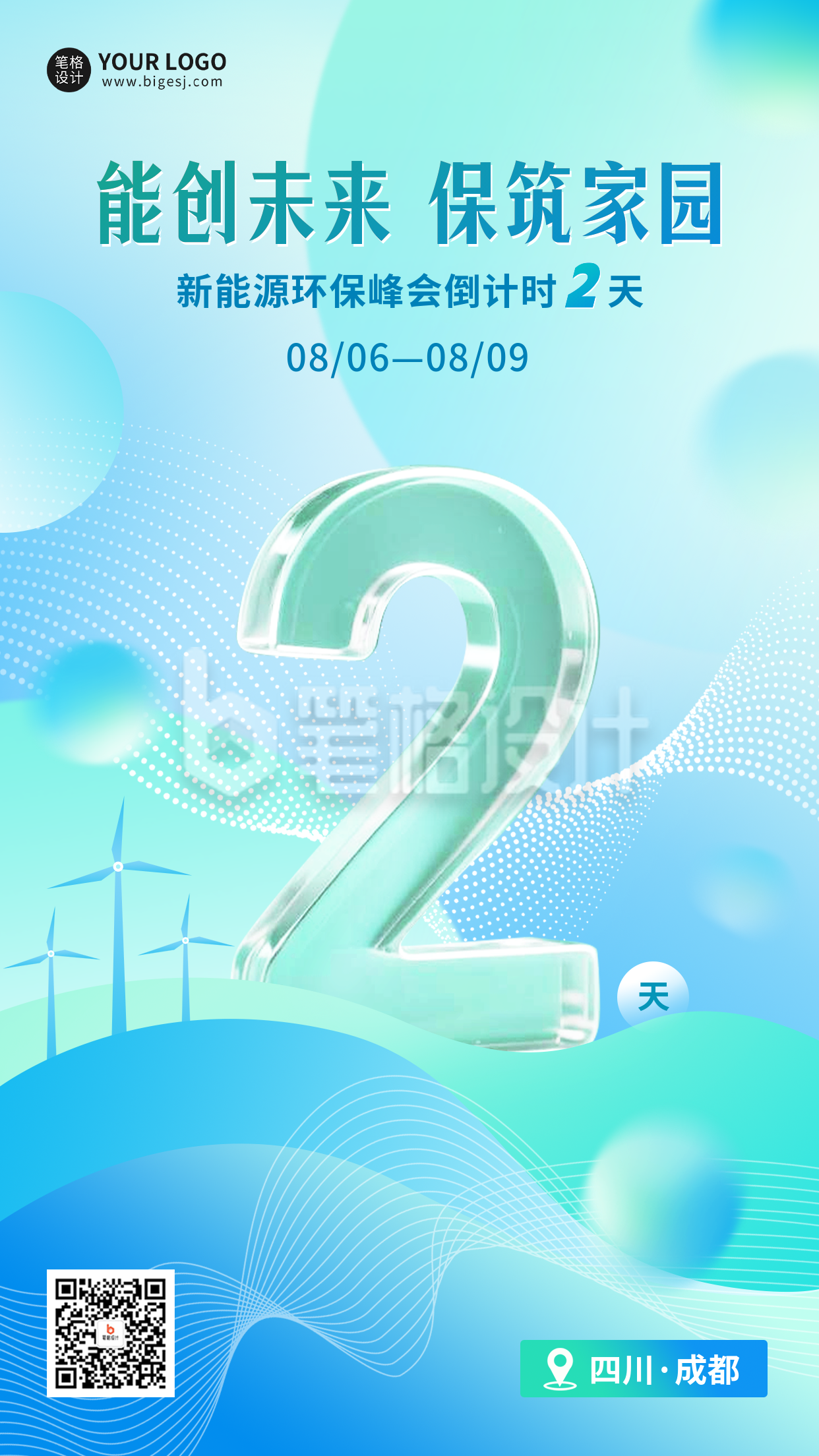 新能源活动倒计时宣传海报