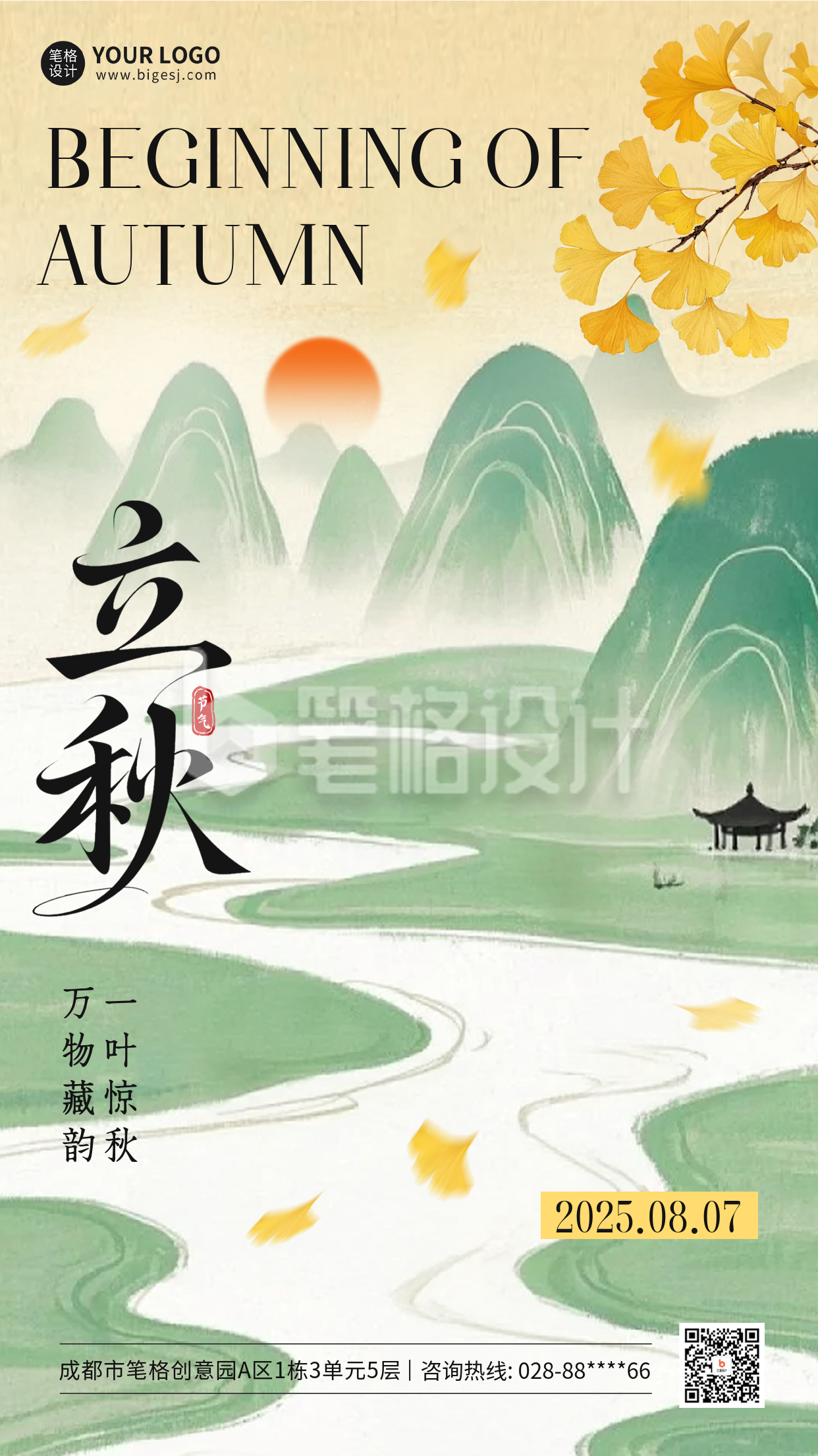 立秋手绘祝福海报