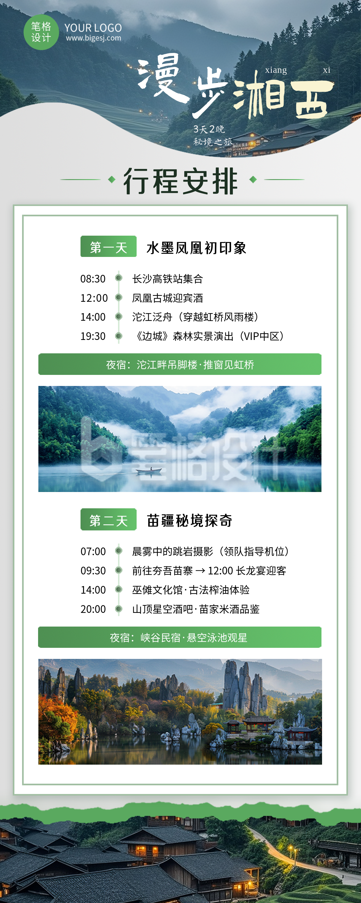 湘西旅游出行旅行路线宣传长图海报