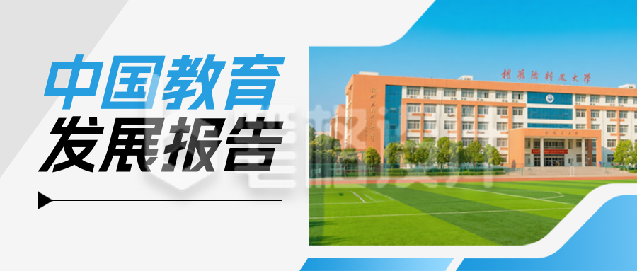 素质教育行业发展报告公众号首图