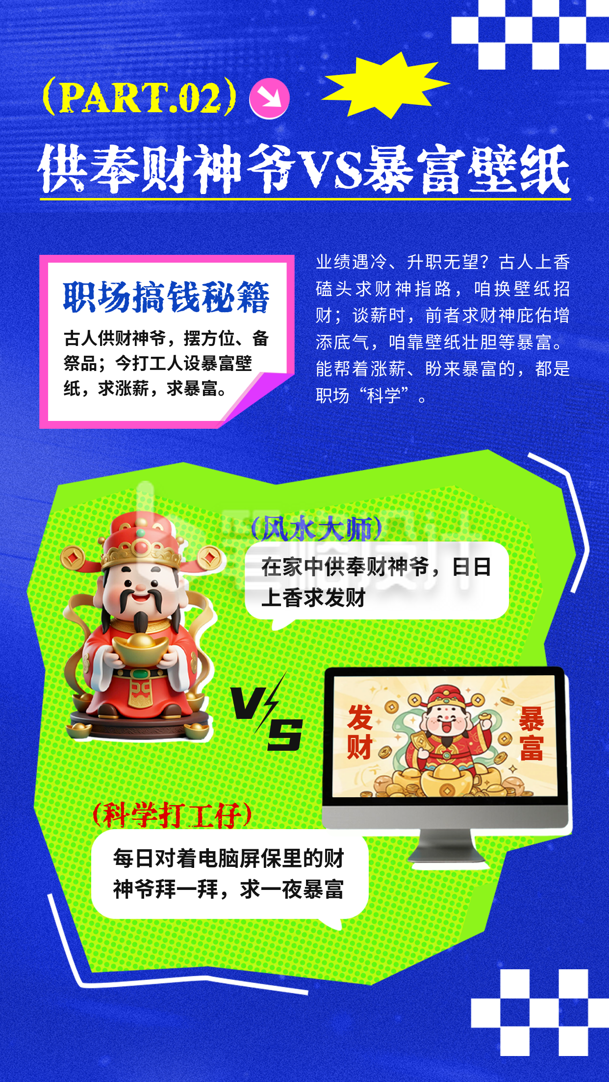 职场玄学攻略趣味竖版配图