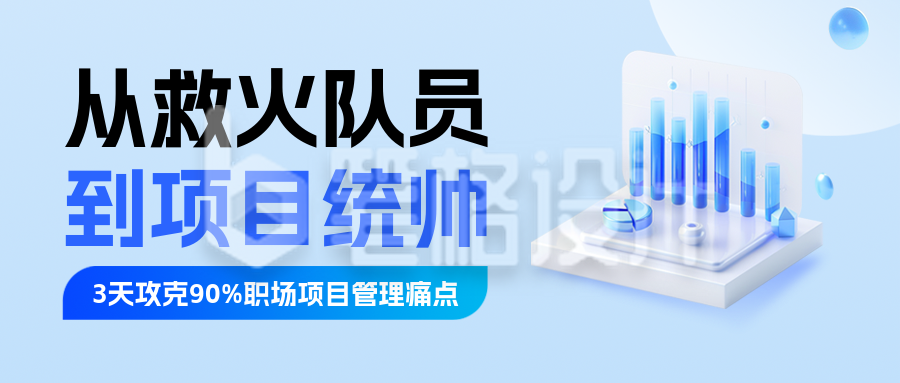 项目管理培训宣传蓝色简约公众号首图
