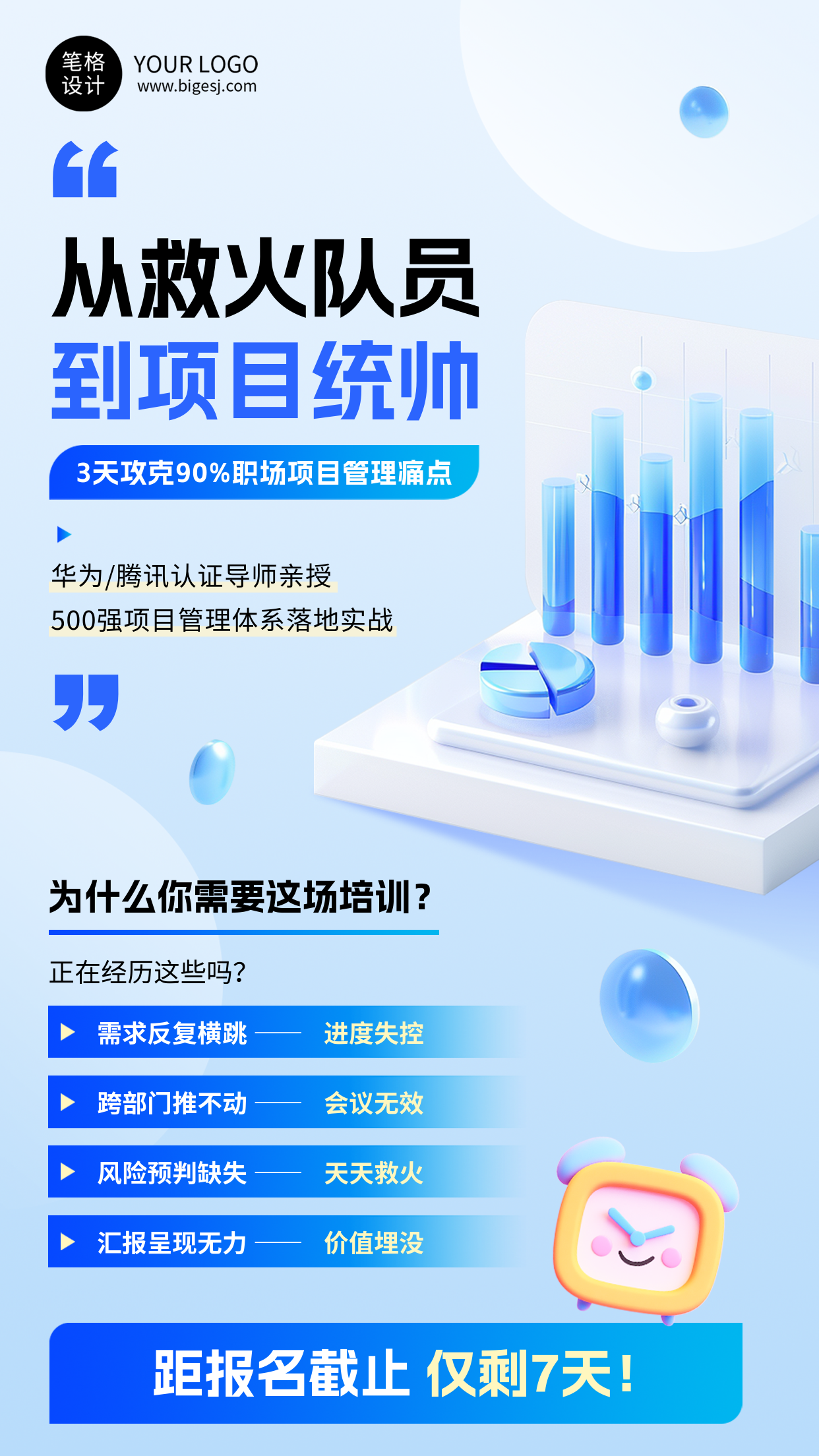 项目管理培训蓝色简约宣传海报