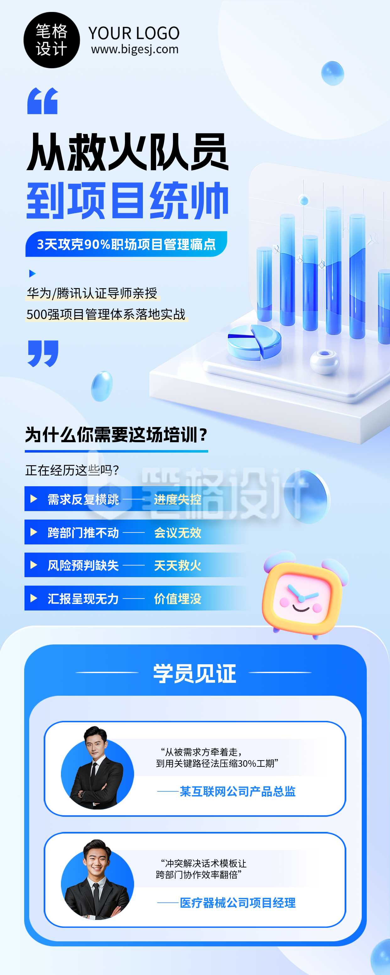项目管理培训宣传蓝色简约长图海报
