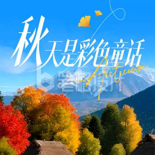 秋季风景日签问候语实景封面次图
