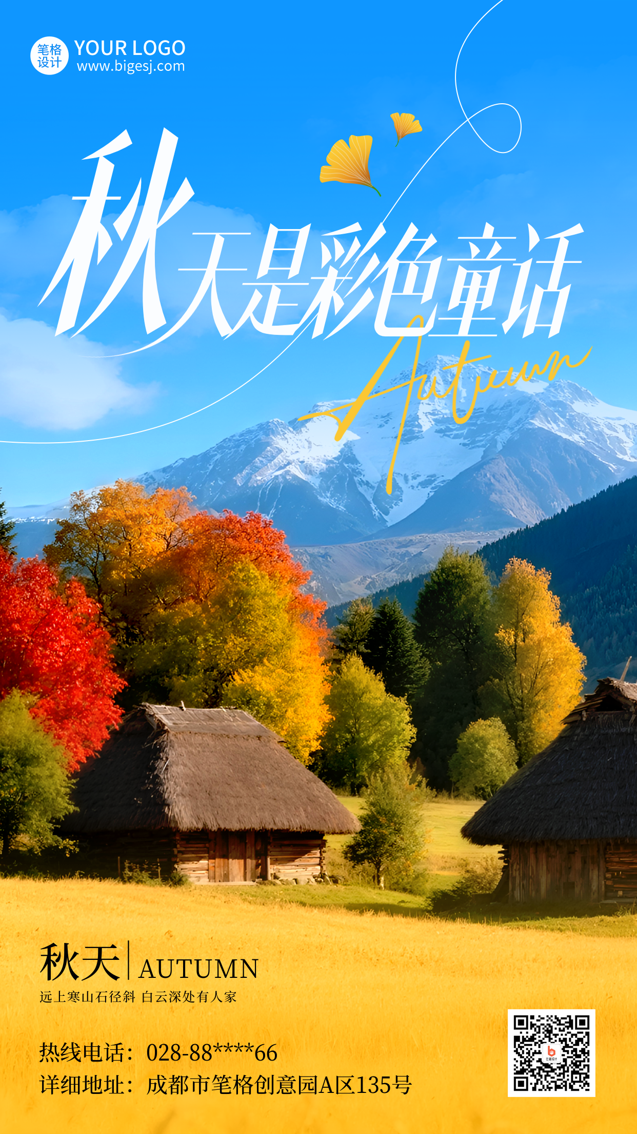 秋季风景日签问候语实景海报