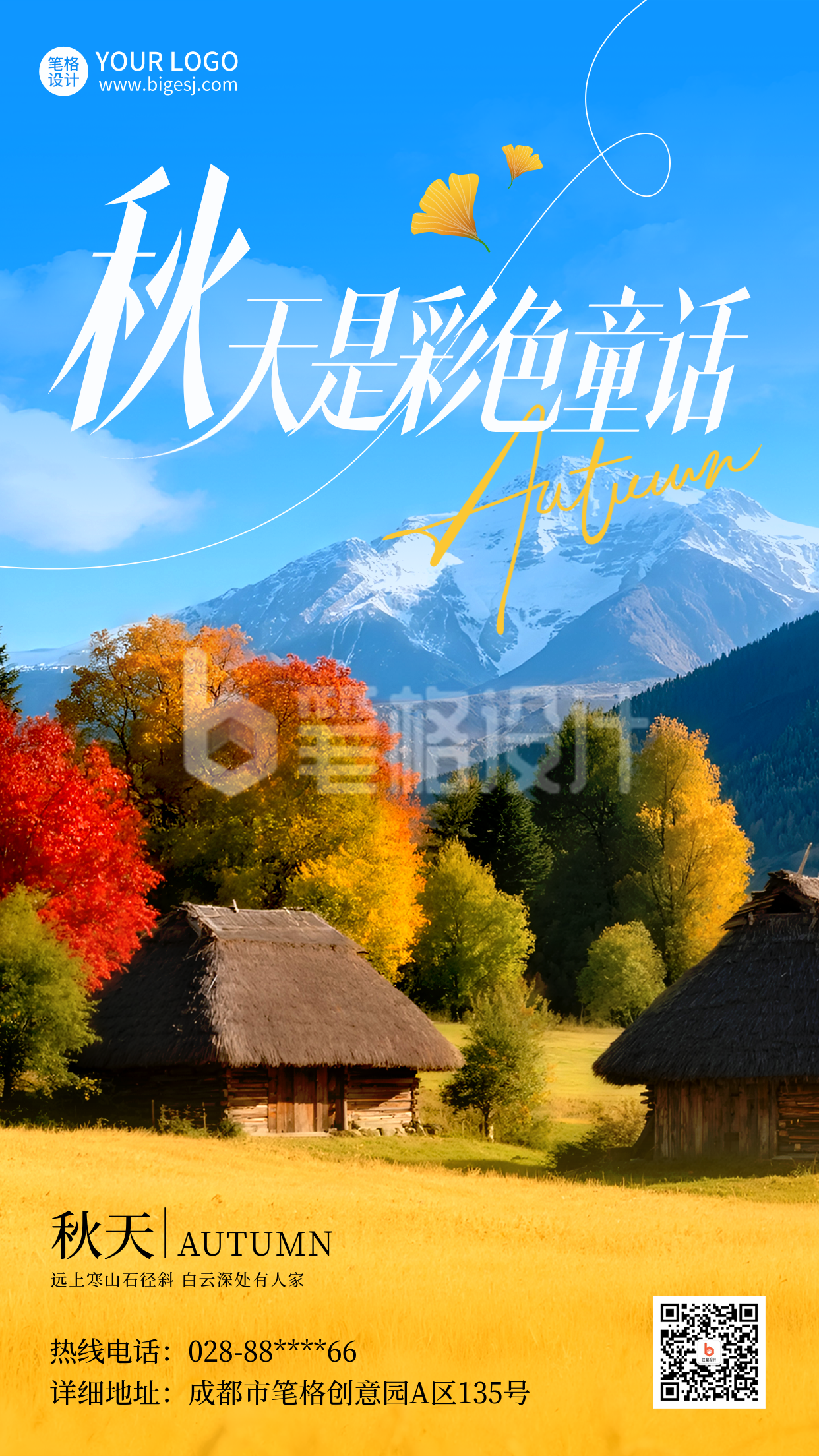 秋季风景日签问候语实景海报 秋季风景日签问候语实景海报