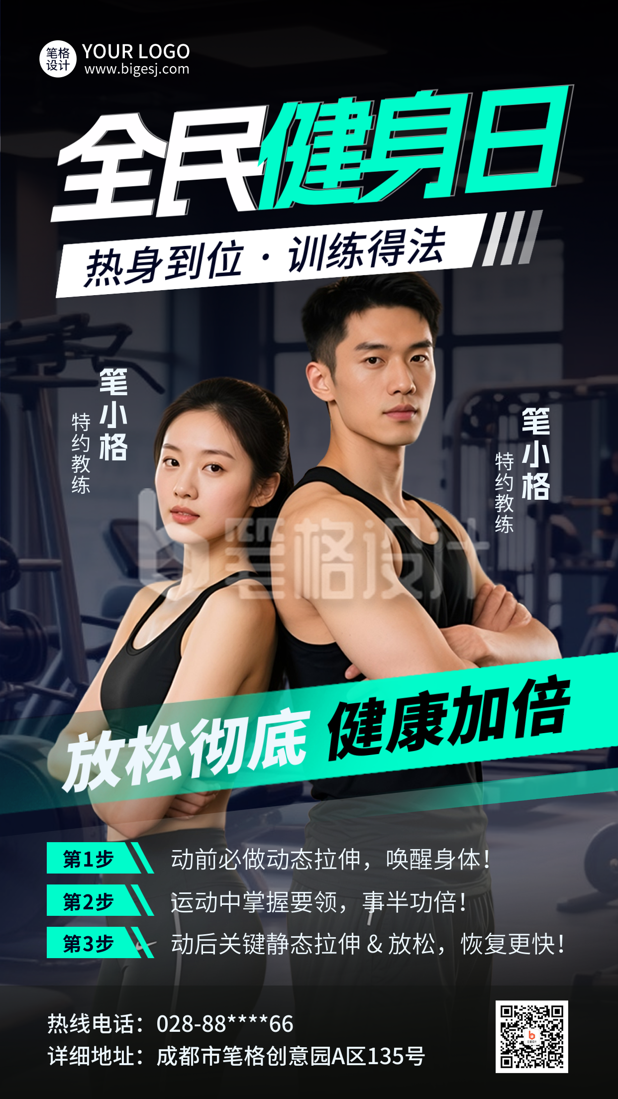 全民健身日宣传促销优惠报名海报