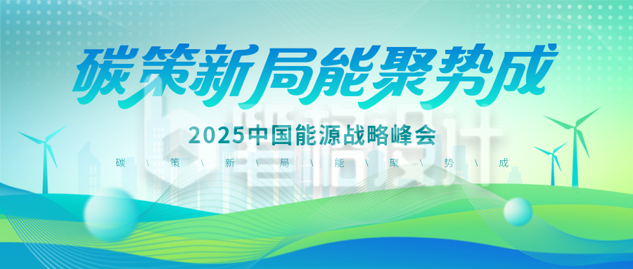 新能源低碳环保宣传封面首图 新能源低碳环保宣传封面首图