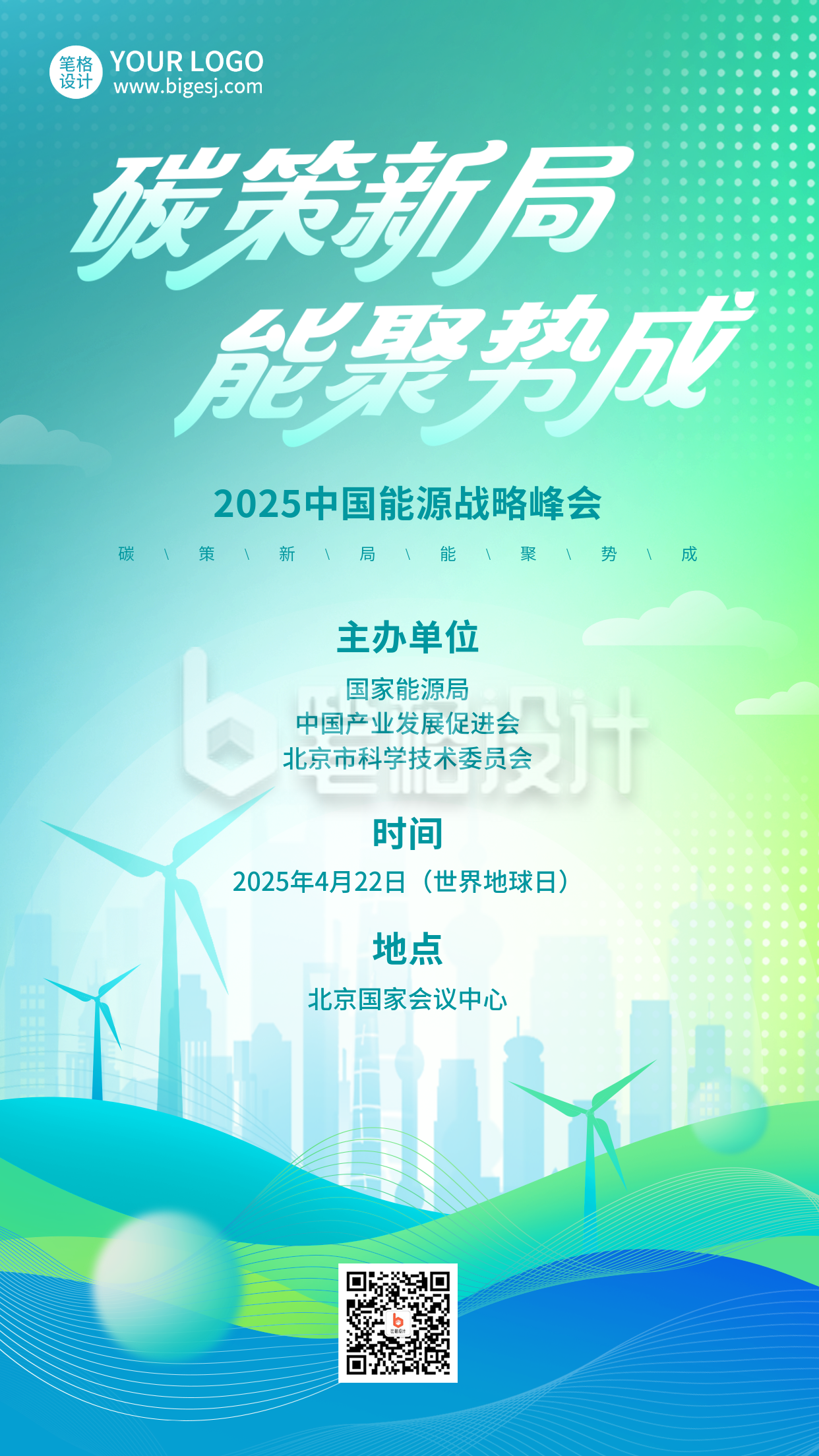 新能源低碳环保宣传海报 新能源低碳环保宣传海报