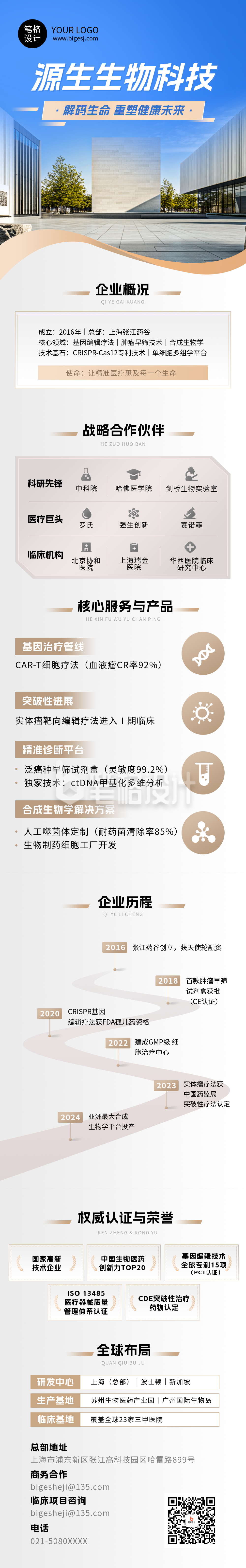 生物科技企业介绍灰色简约商务公众号长图