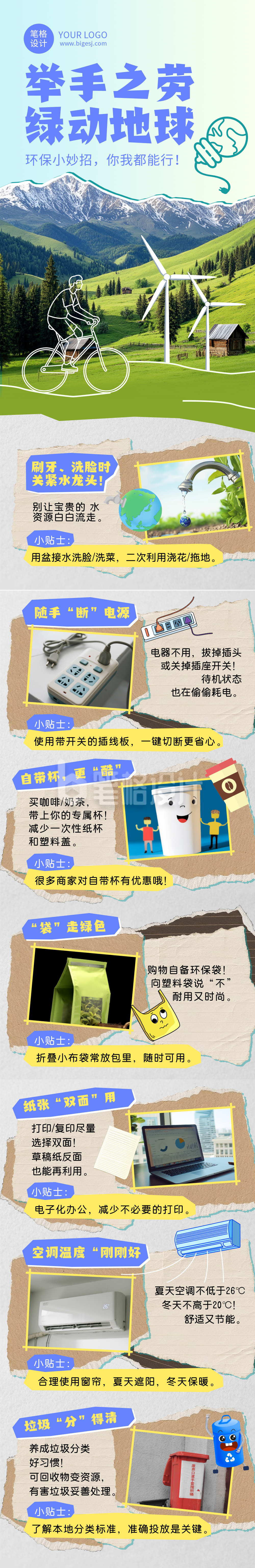 环保倡议知识科普简约蓝色公众号长图