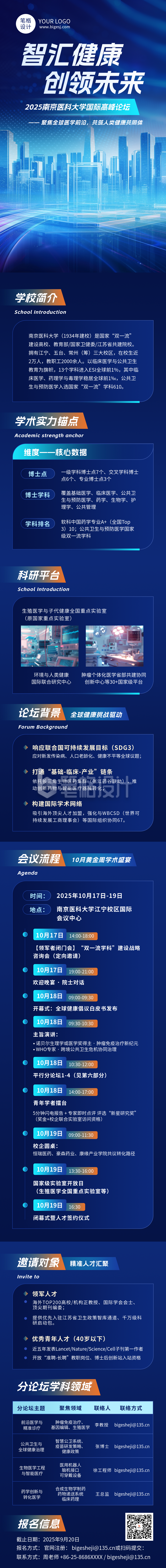 医疗健康科技峰会蓝色简约公众号长图 医疗健康科技峰会蓝色简约公众号长图