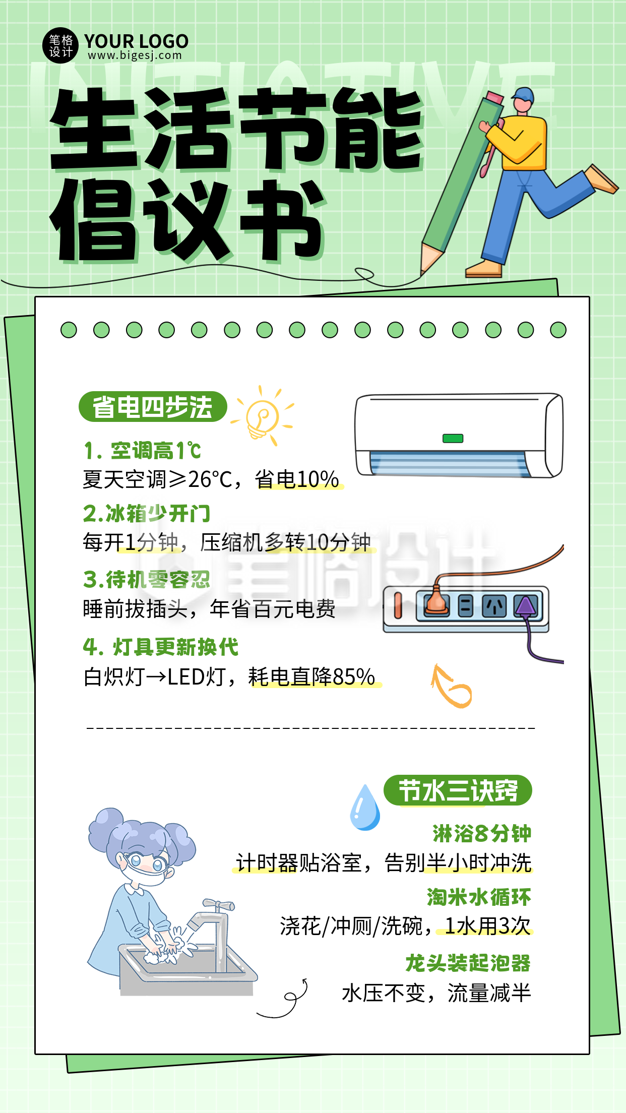 节能环保知识科普手机宣传海报