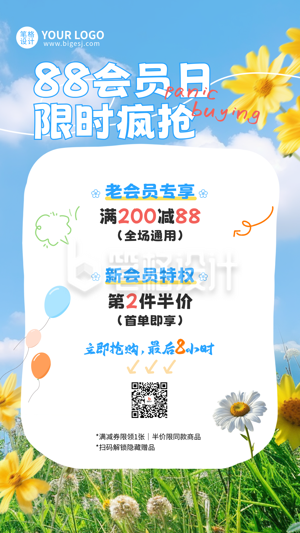 88会员日活动促销手机宣传海报