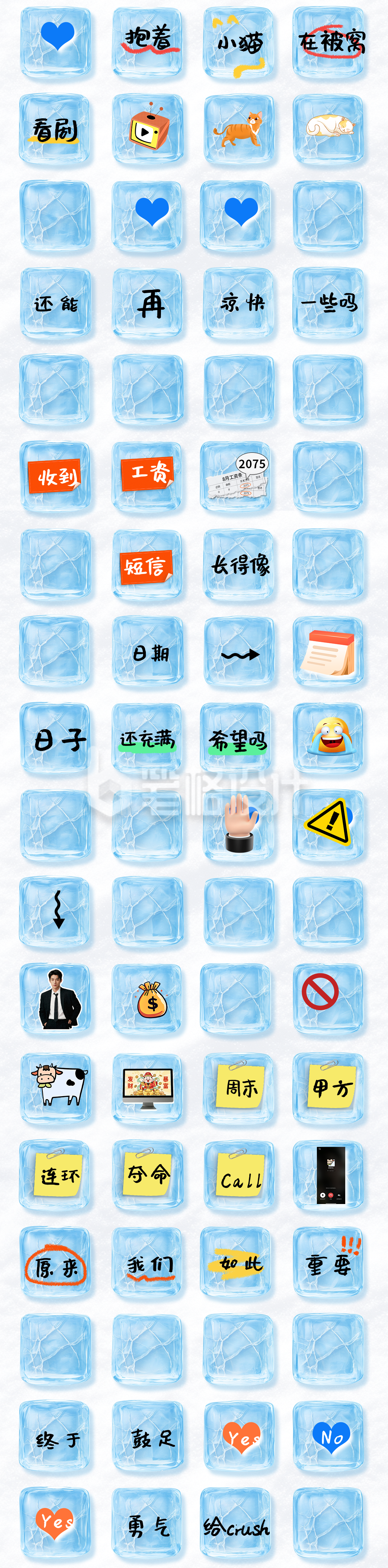 敲冰块推文（分画板）冰块4