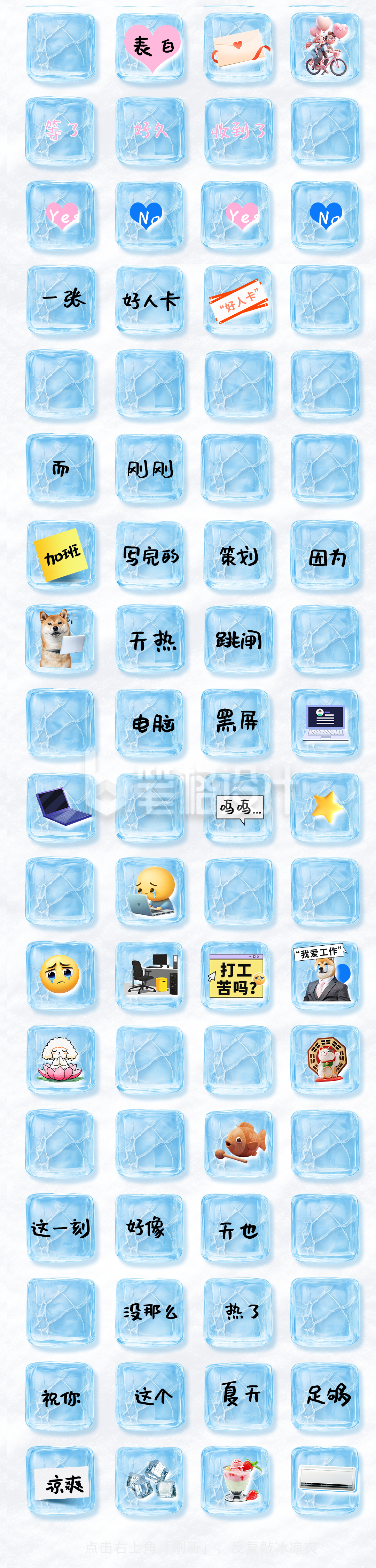 敲冰块推文（分画板）冰块5