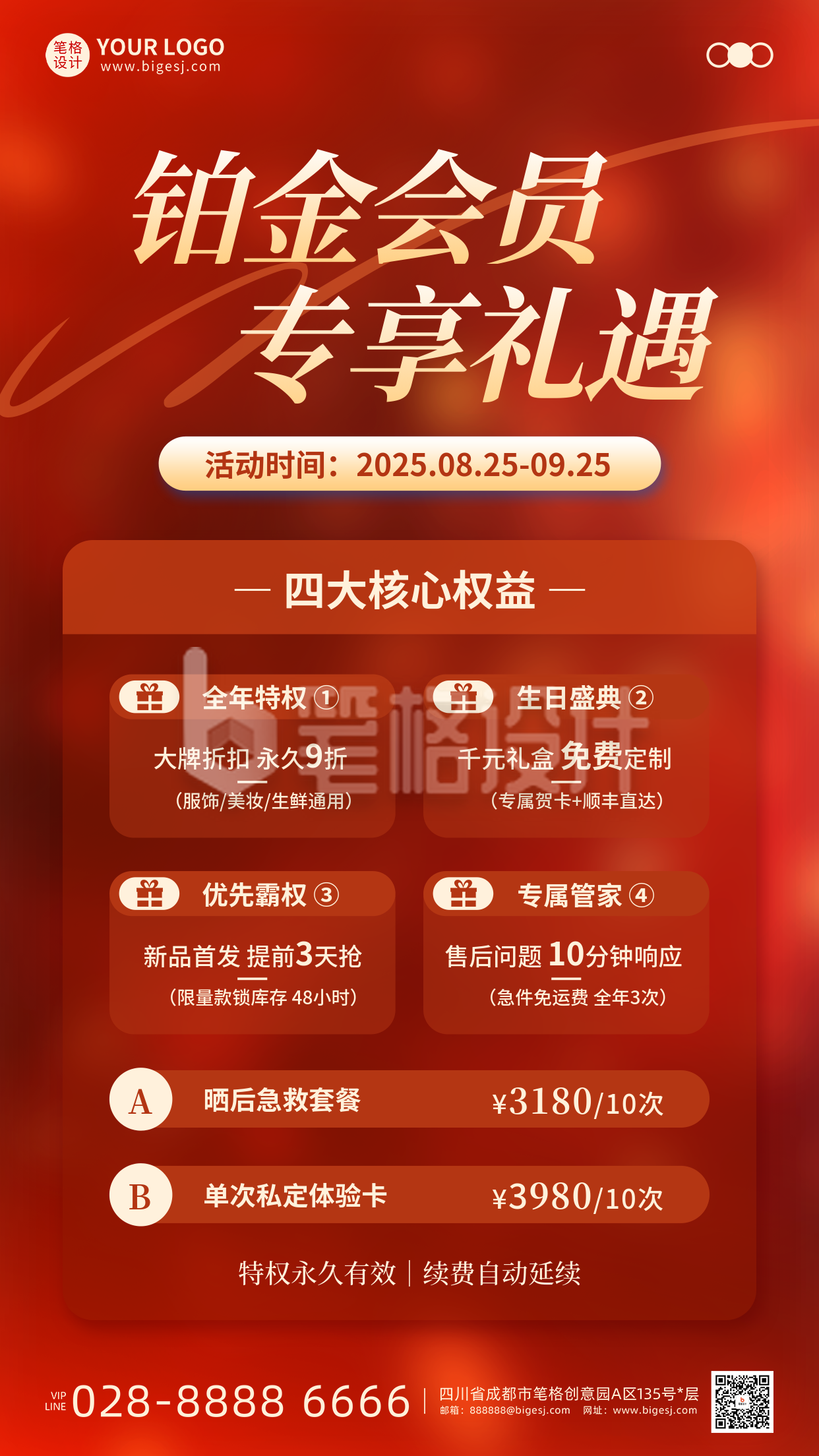 88会员日活动促销手机宣传海报