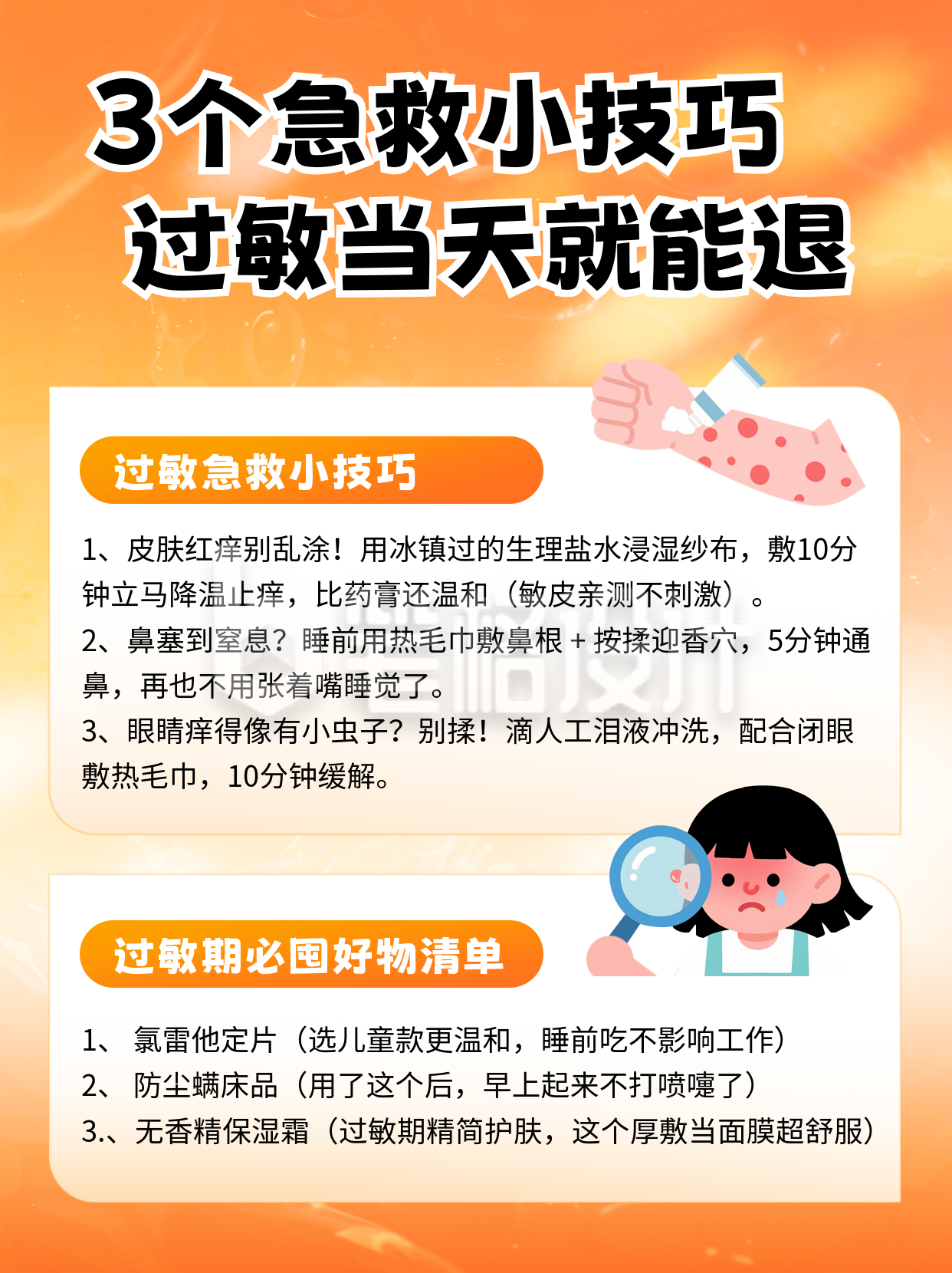 世界过敏性疾病日注意事项指南宣传小红书封面 世界过敏性疾病日注意事项指南宣传小红书封面