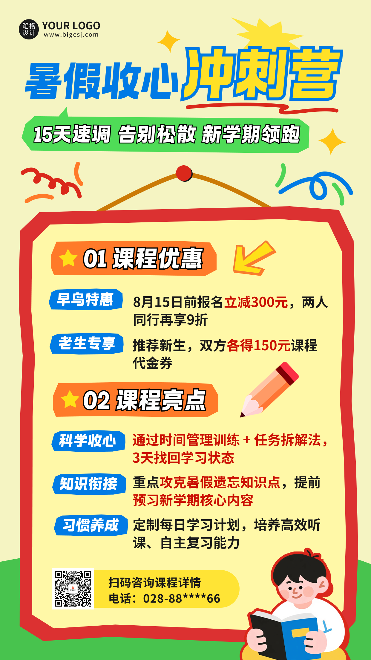 暑假班课程宣传海报
