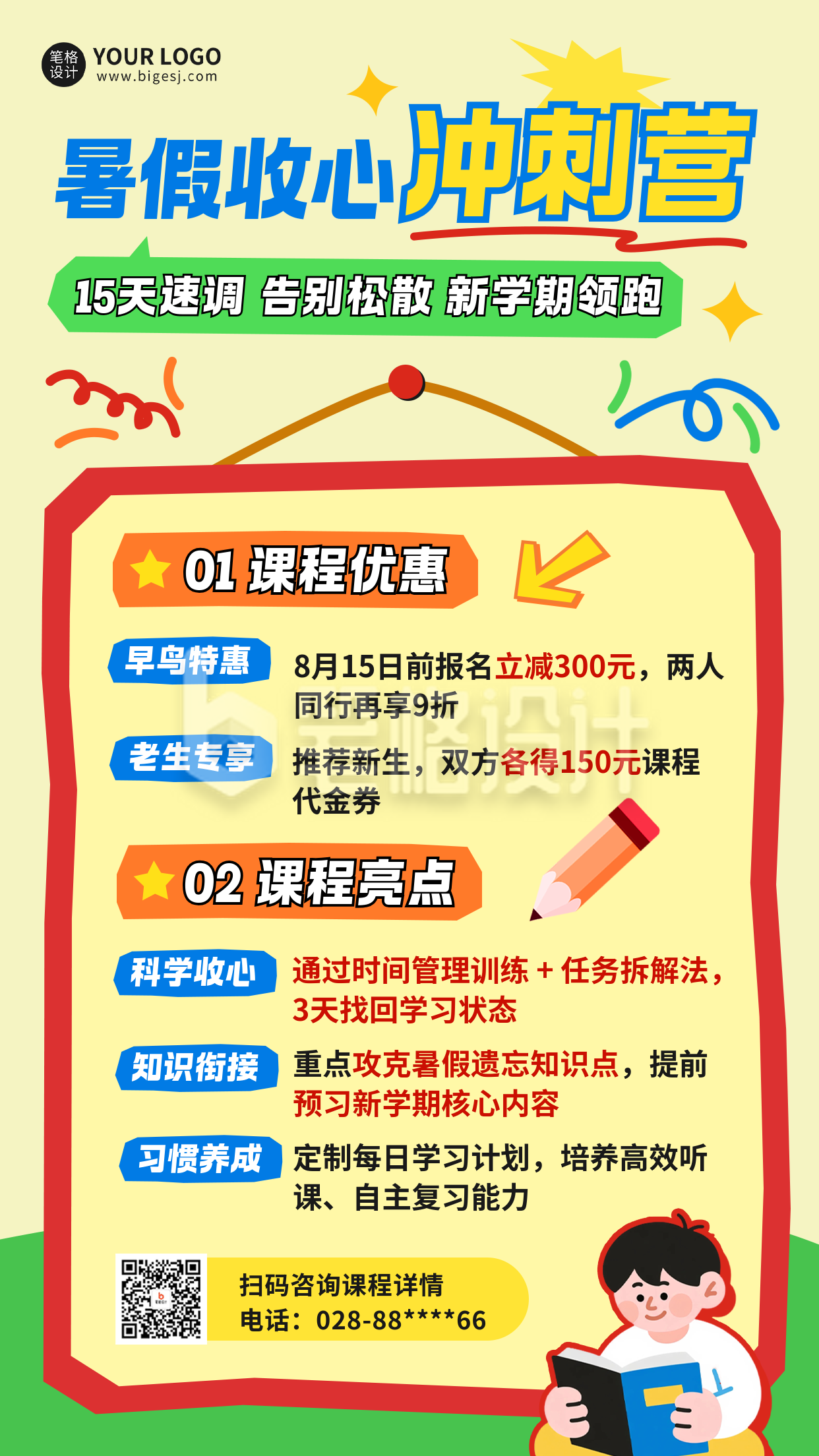 暑假班课程宣传海报