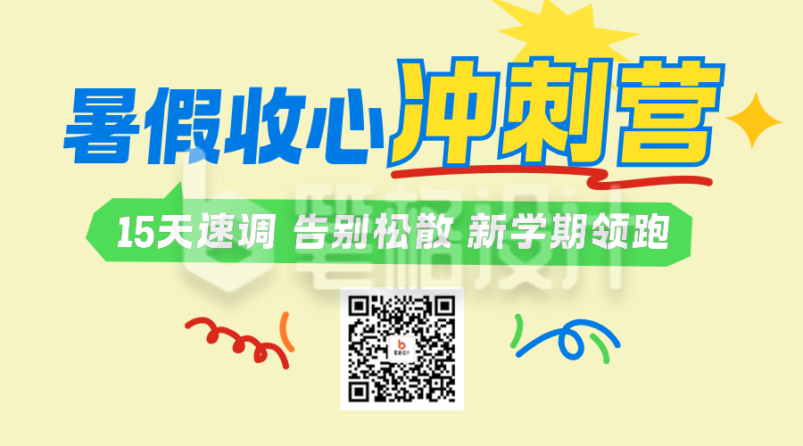 暑假班课程宣传二维码