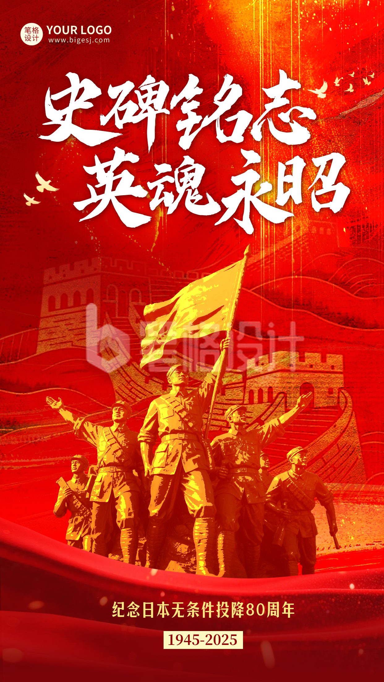 日本无条件投降宣传海报 日本无条件投降宣传海报