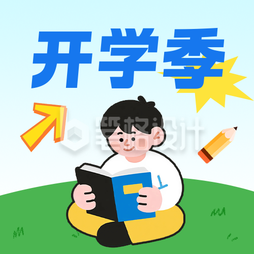 开学季手绘宣传公众号次图