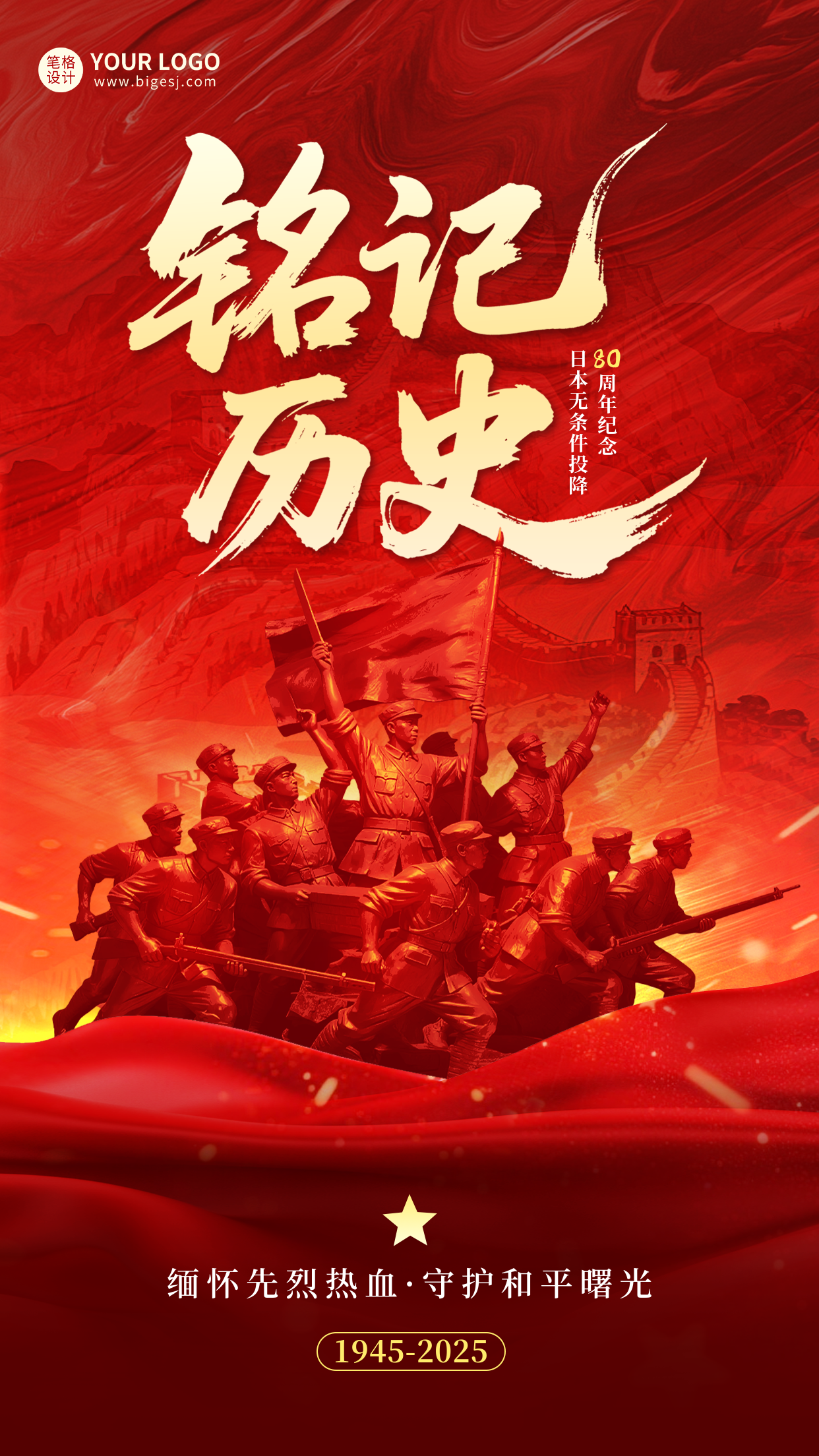 日本无条件投降宣传海报