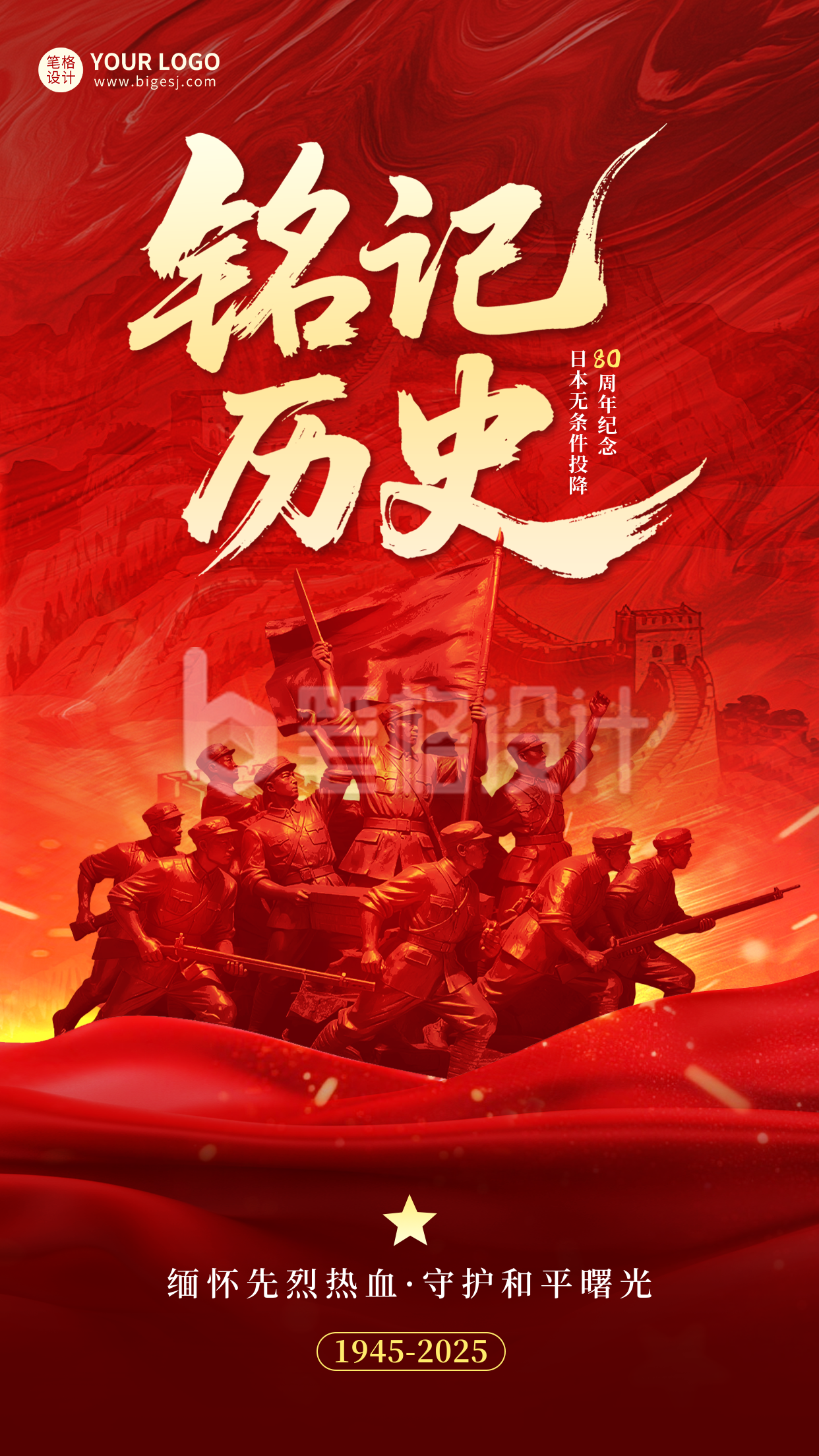 日本无条件投降宣传海报