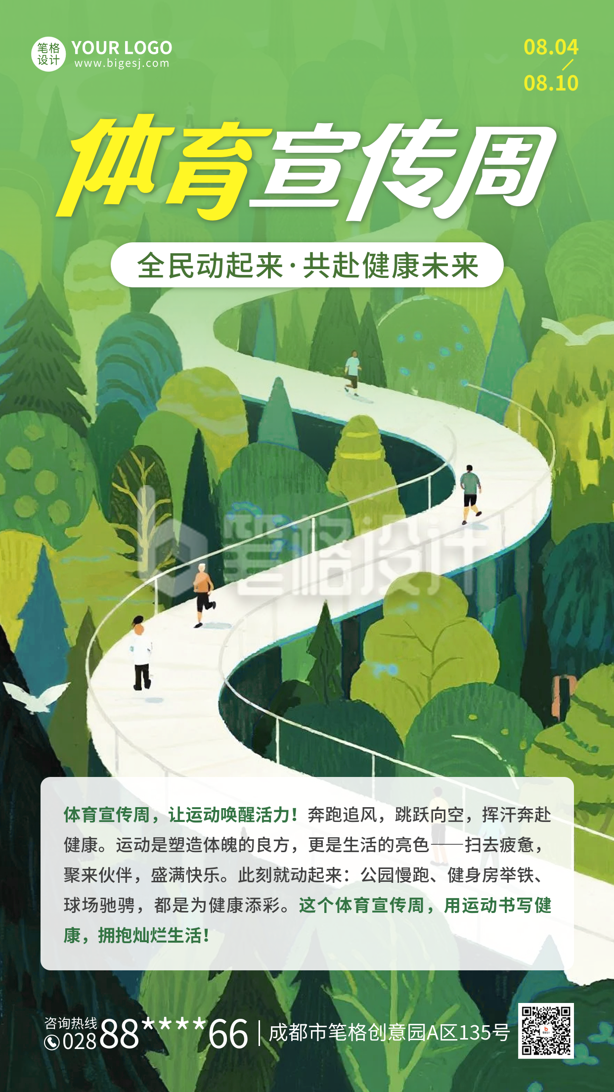 体育宣传周手绘海报