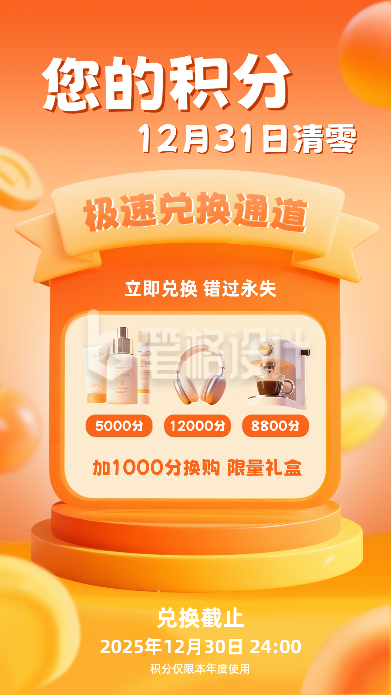 积分兑换电商活动宣传海报