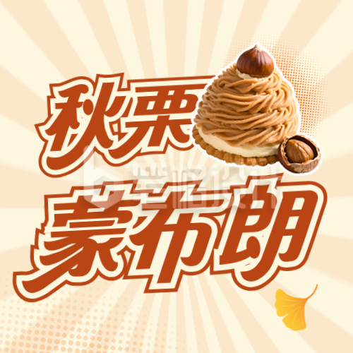 秋季甜品美食促销优惠宣传封面次图