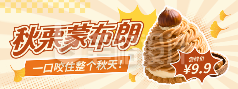 秋季甜品美食促销优惠宣传直播物料