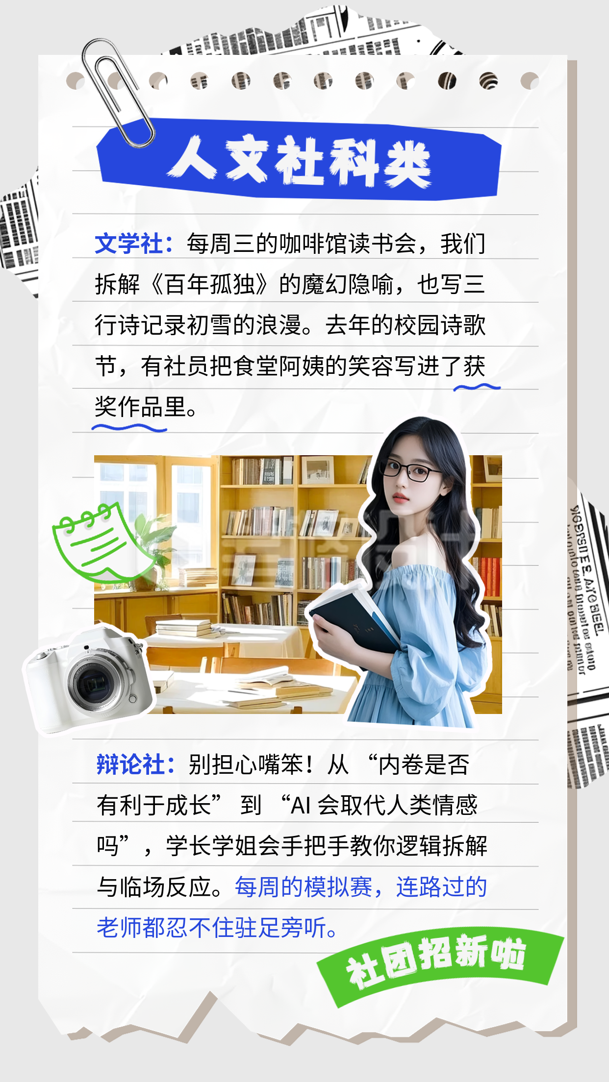 校园社团招新活动宣传竖版配图