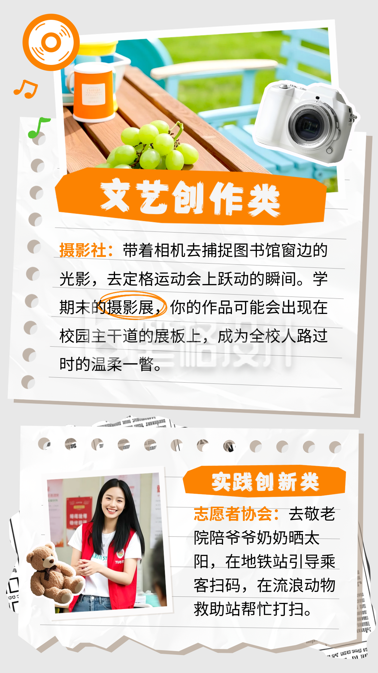 校园社团招新活动宣传竖版配图