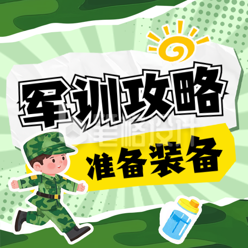 校园军训注意事项指南手绘封面次图
