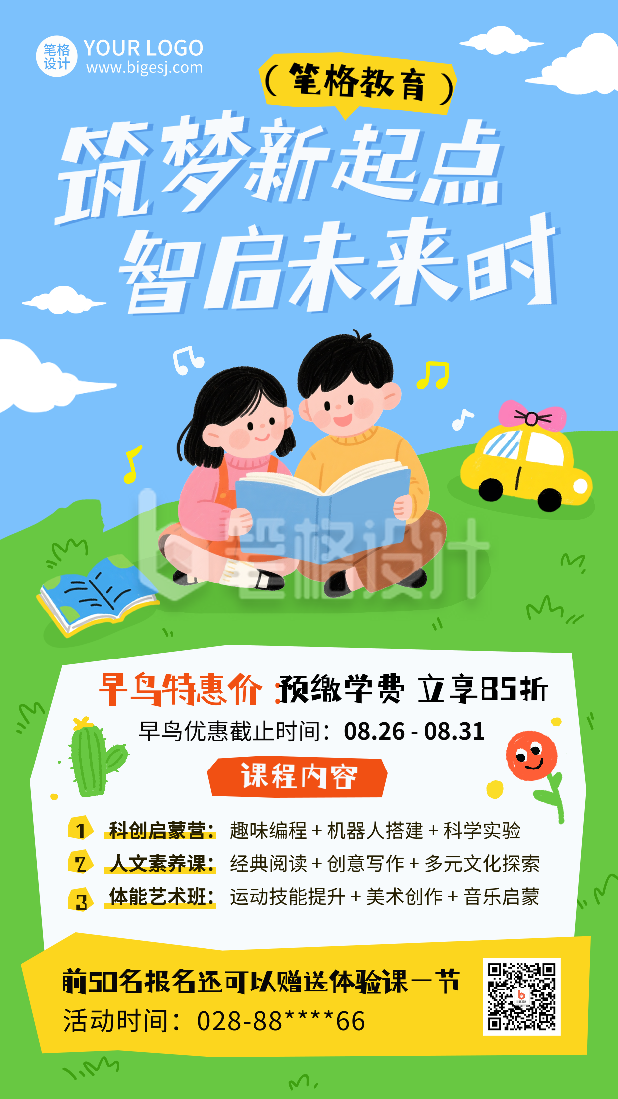学习教育兴趣班报名促销活动手绘海报 学习教育兴趣班报名促销活动手绘海报