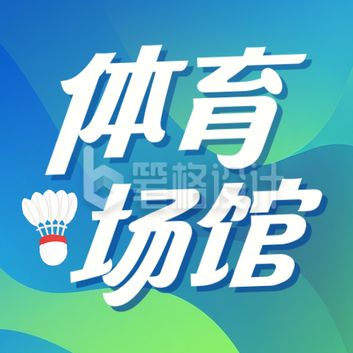 体育宣传周运动场活动宣传渐变封面次图