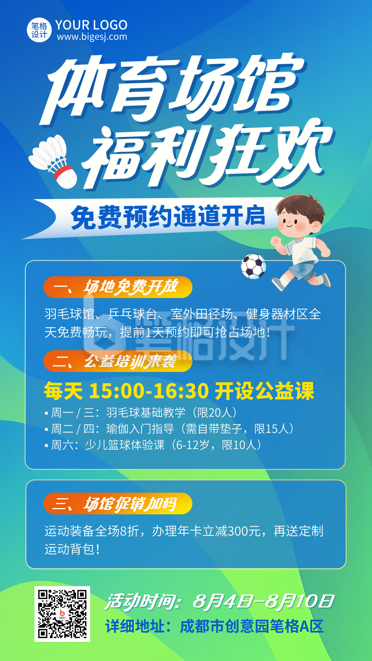 体育宣传周运动场活动宣传渐变海报