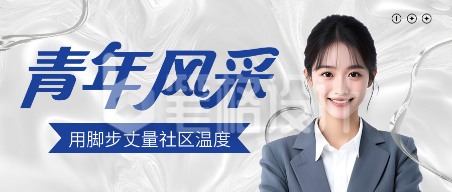 国际青年节人物表彰宣传封面首图