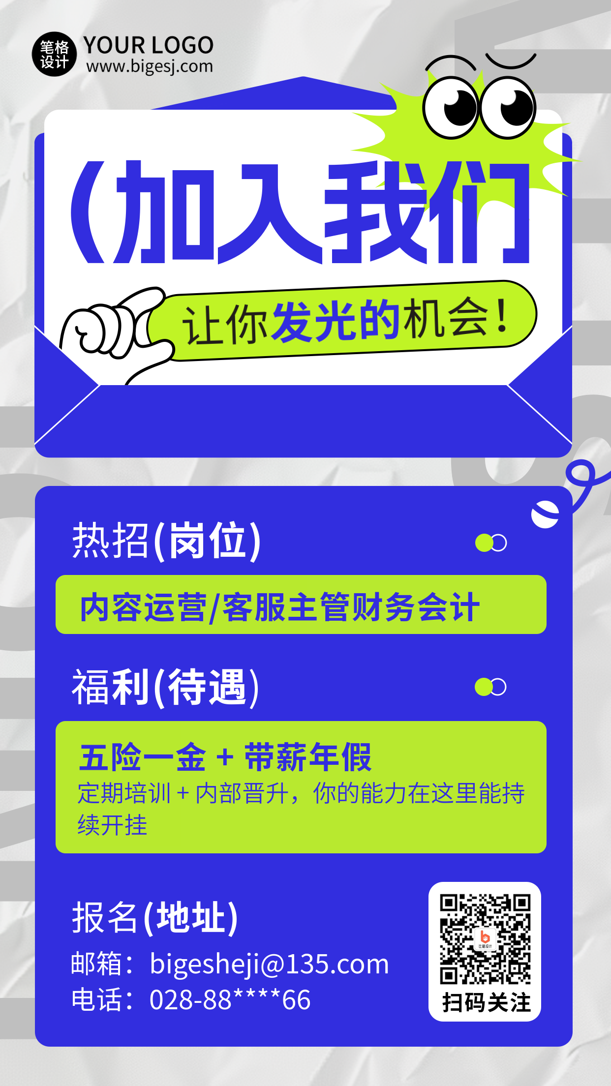 职场招聘求职宣传海报